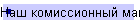 Наш комиссионный магазин